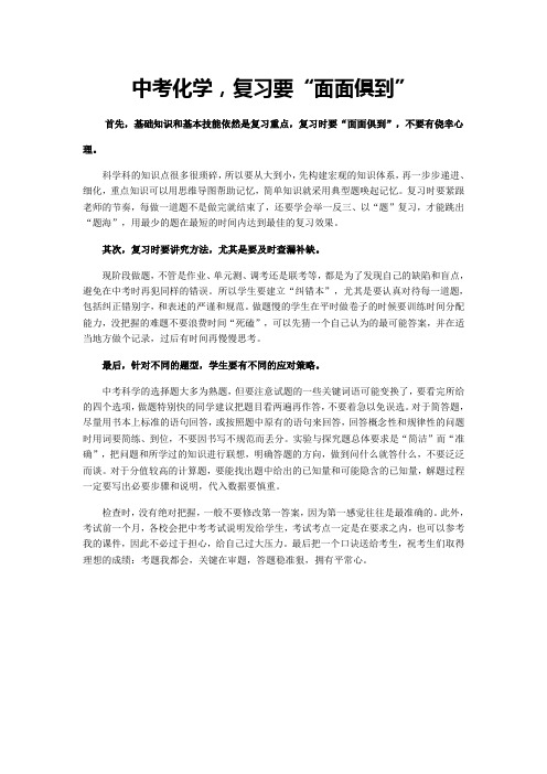 中考化学,复习要“面面俱到”及初中化学分块复习五“注意”