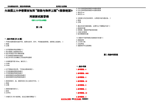 大连理工大学智慧树知到“船舶与海洋工程”《船舶制图》网课测试题答案卷3