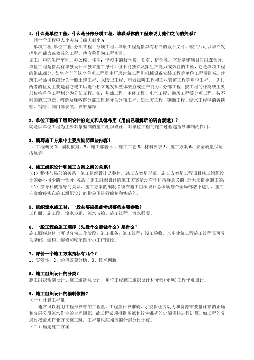 工程管理专业毕业设计答辩问题库汇总汇总