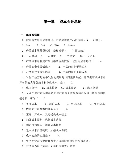 成本会计练习题(doc 53页)