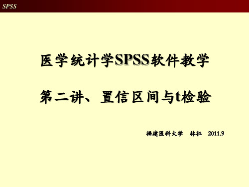 第二讲、置信区间与t检验