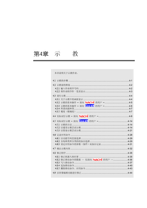 那智机器人编程说明