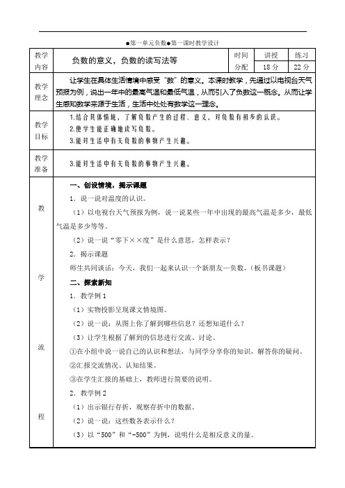 最新人教版小学数学六年级下册表格版全册教案