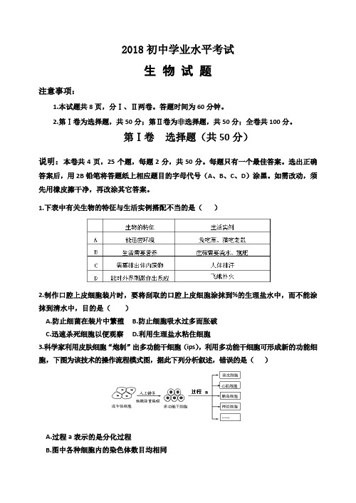 2018初中生物模拟试题(带答案)