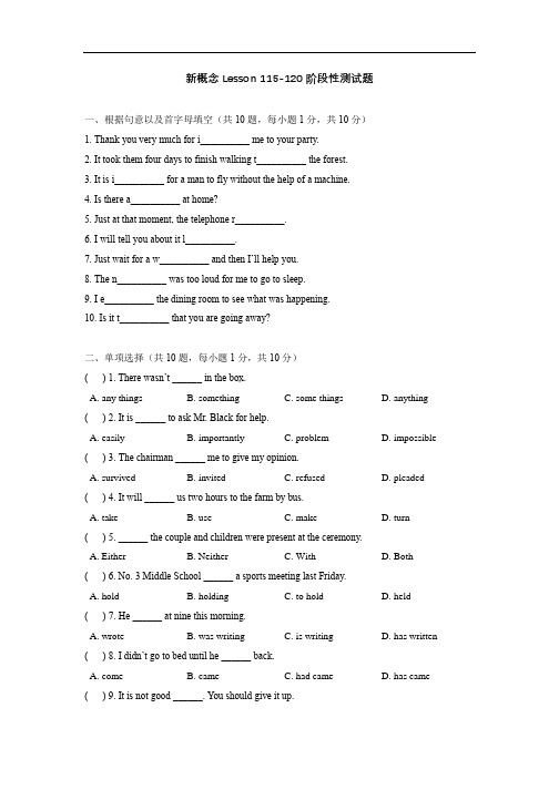 新概念一册Lesson 115-120 测试题(附答案)