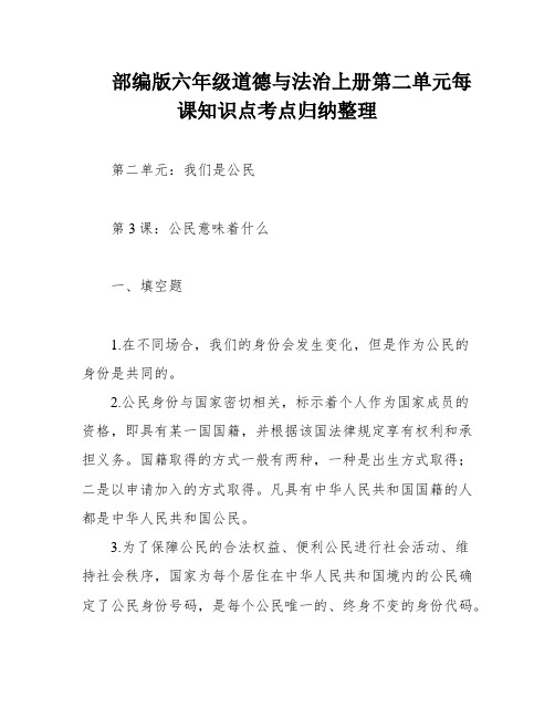 部编版六年级道德与法治上册第二单元每课知识点考点归纳整理