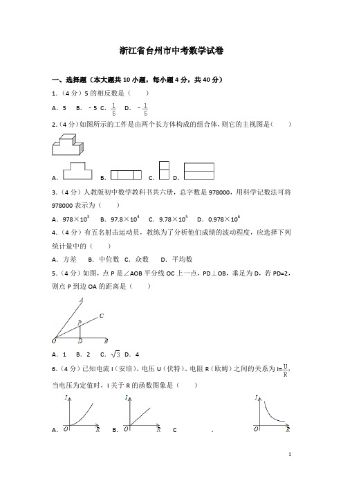 北师大版最新中考数学模拟试卷(含答案) (150)