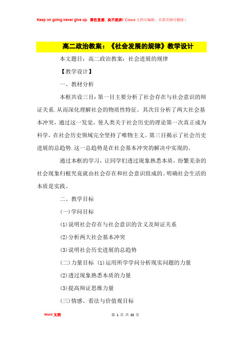 高中优秀教案高二政治教案：《社会发展的规律》教学设计