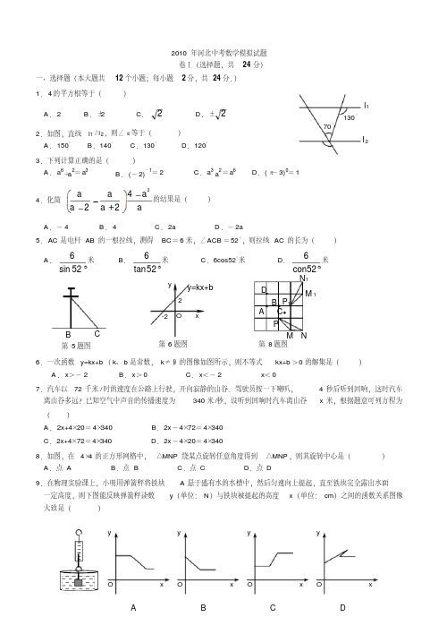 2010年河北中考数学模拟试题