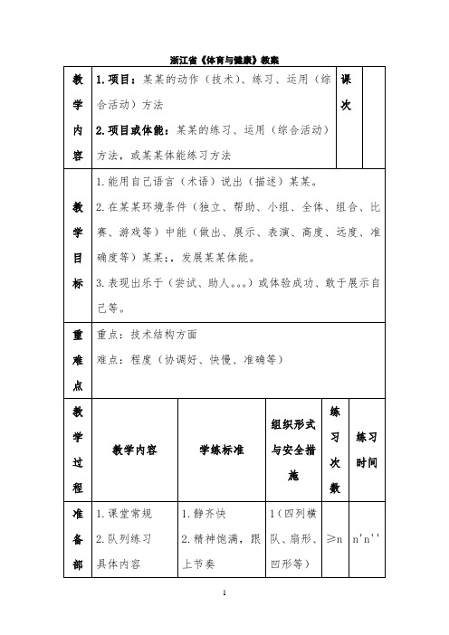 体育与健康教案公开课模板