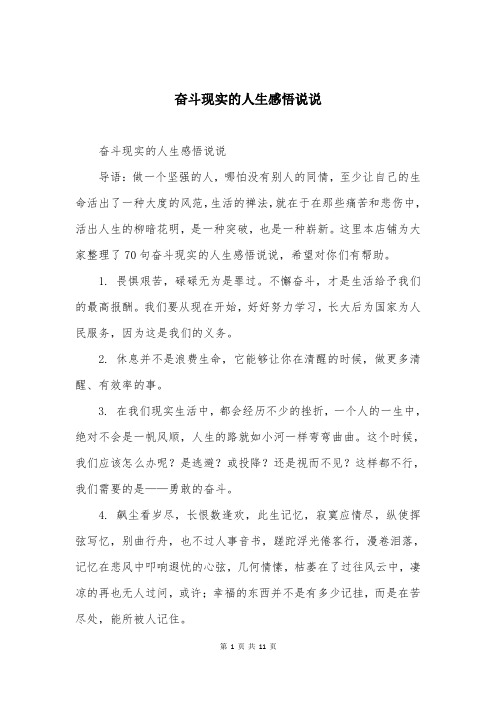 奋斗现实的人生感悟说说