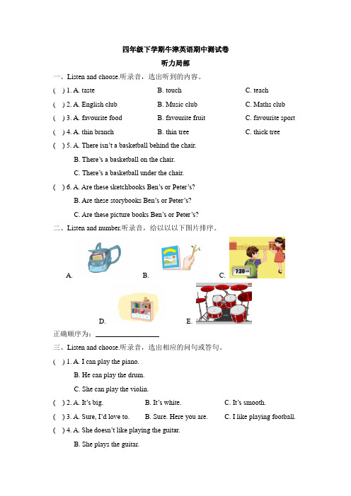 牛津沪版四年级下册期中测评卷(含答案)