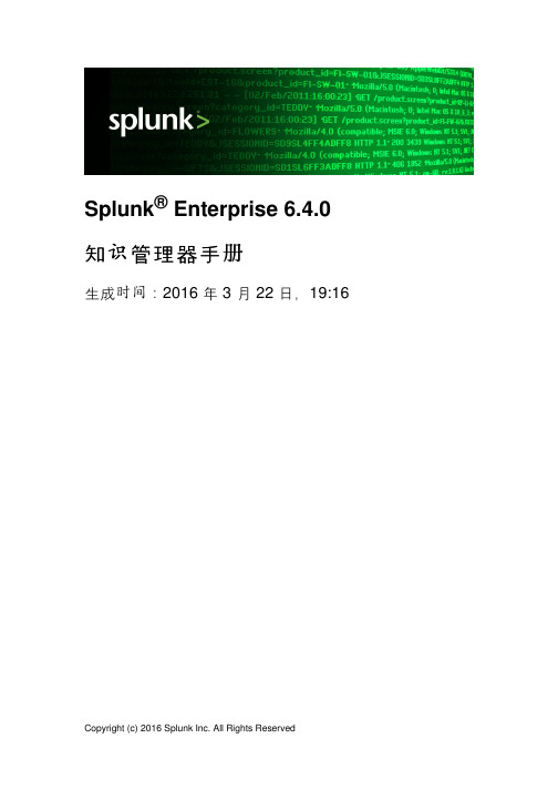 Splunk-6.4.0-zh_CN-12知识管理器手册-Knowledge介绍