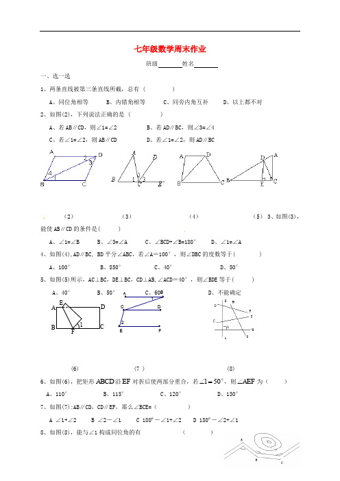 江苏省宜兴市七年级数学下学期第1周周末作业试题(无答