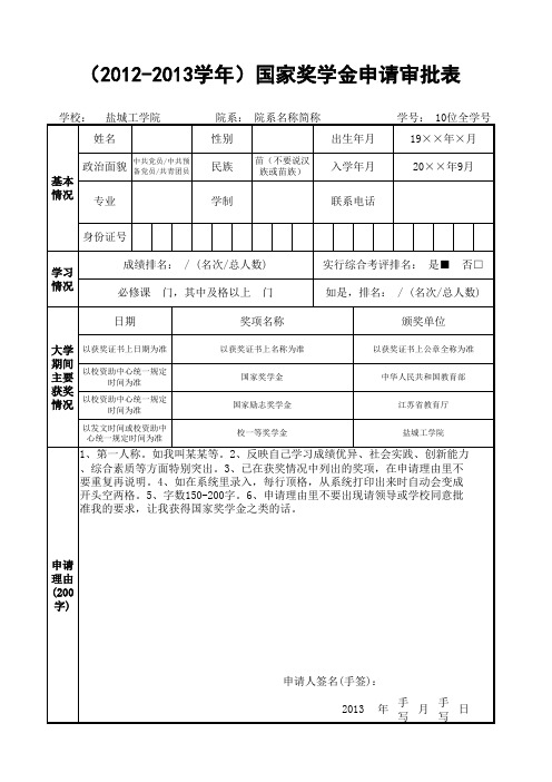 国家三金表格填写格式