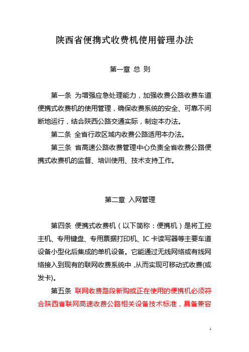 陕西省便携收费机使用管理办法