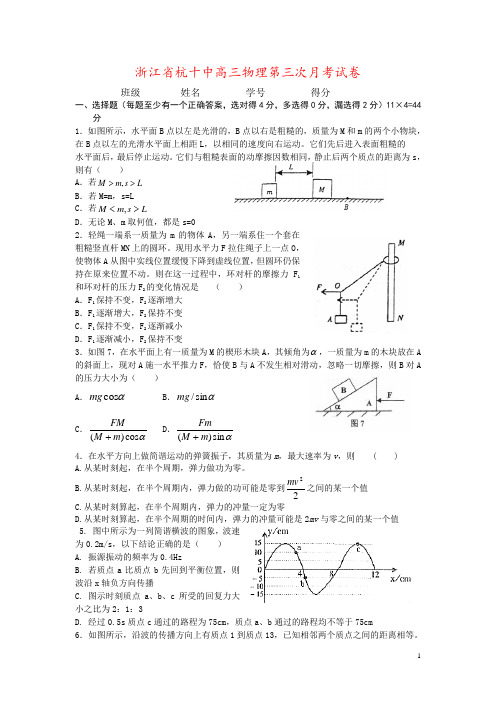 浙江省杭十中高三物理第三次月考试卷