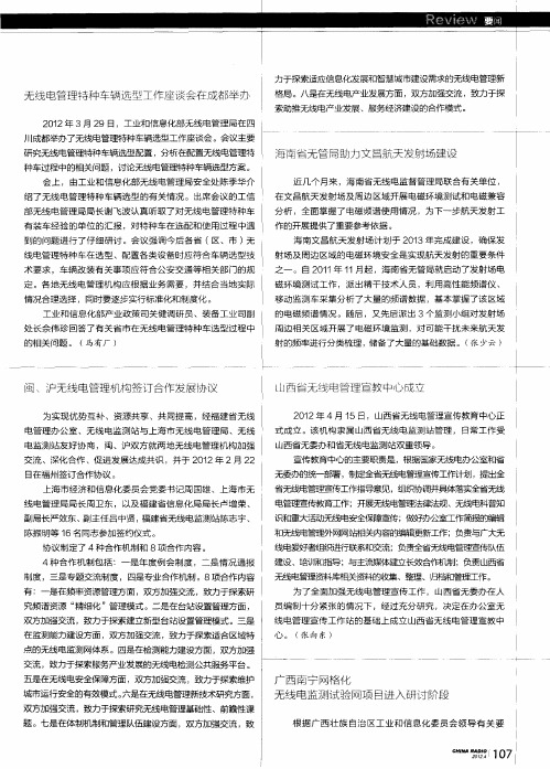 广西南宁网格化无线电监测试验网项目进入研讨阶段