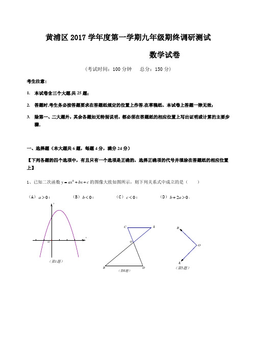 届黄浦区中考数学一模及答案