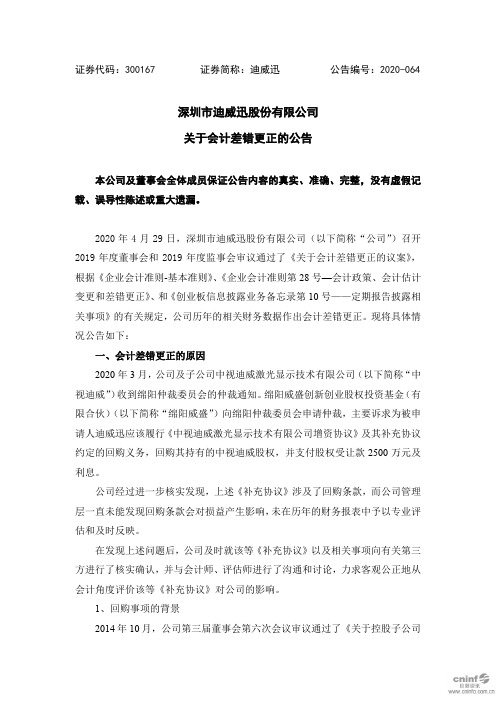 迪威迅：关于会计差错更正的公告