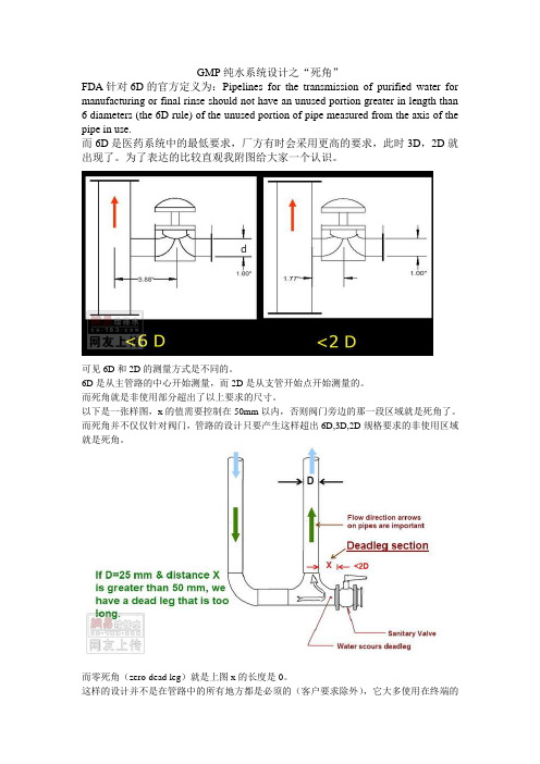 GMP纯水系统设计之“死角”