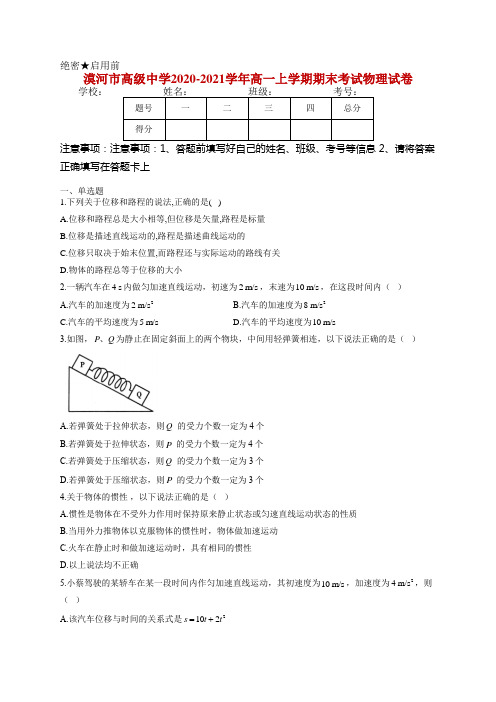 漠河市高级中学2020-2021学年高一上学期期末考试物理试卷