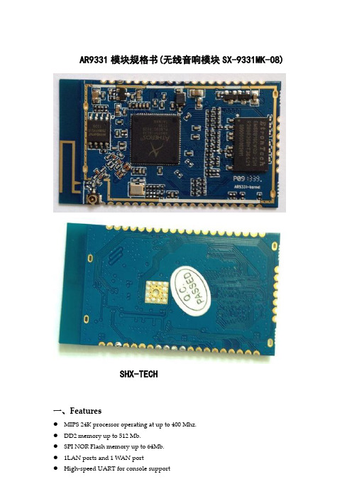 AR9331模块规格书-4zx
