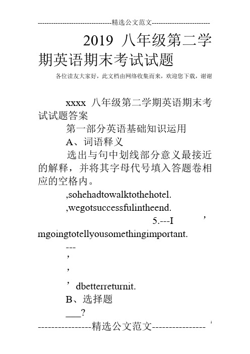 2019八年级第二学期英语期末考试试题