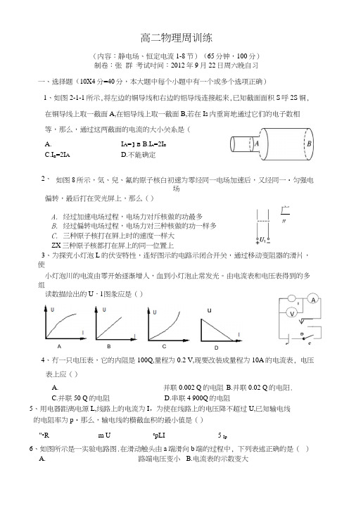 物理周周练(六).docx