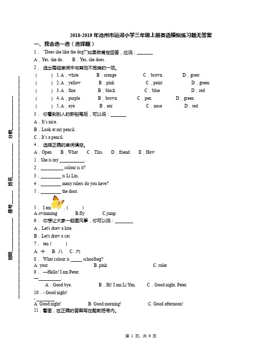 2018-2019年沧州市运河小学三年级上册英语模拟练习题无答案