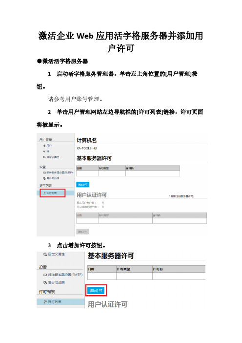 激活企业Web应用活字格服务器并添加用户许可