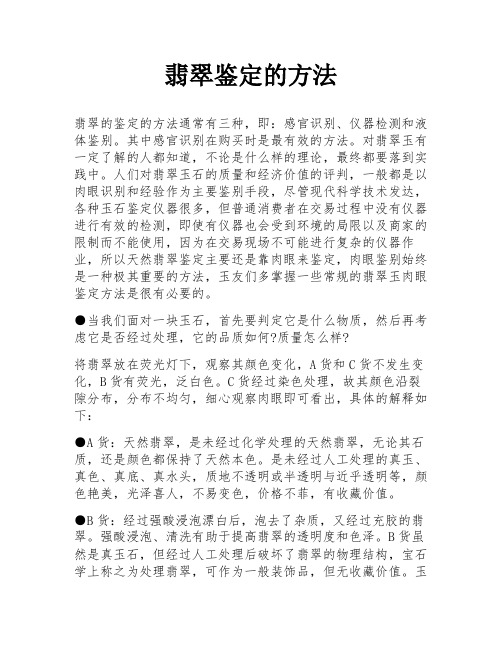 翡翠鉴定的方法