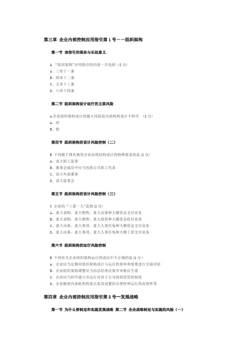 广东省省直会计继续教育考题及答案——企业内部控制