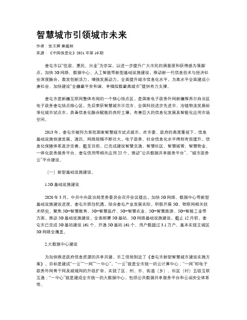 智慧城市引领城市未来