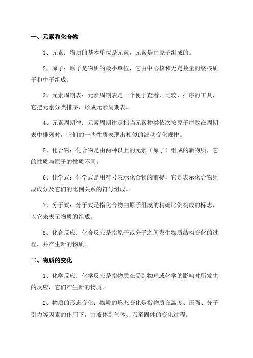 九年级化学中考总复习知识点汇总