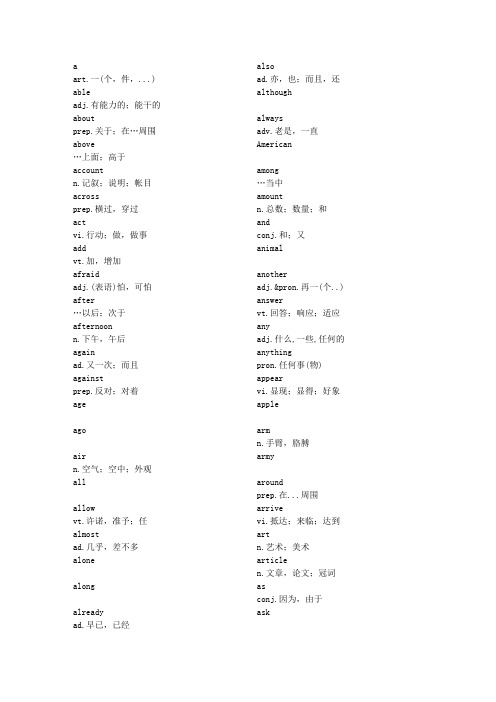 角斗士词频分级辞汇一级辞汇