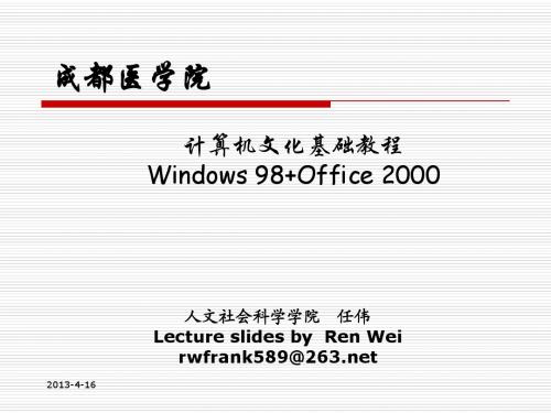 大学计算机基础教程-第五章中文演示软件 powerpoint 2k