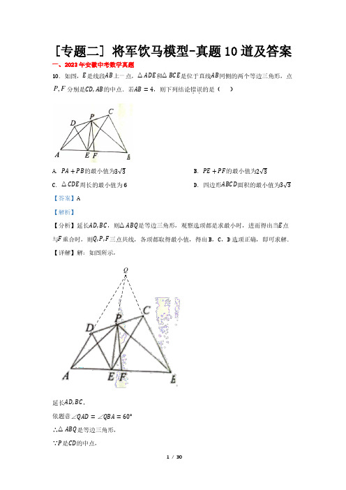 2.将军饮马模型-真题10道及答案PDF