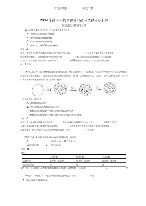 高考生物试题分类汇编含答案解析——细胞代谢