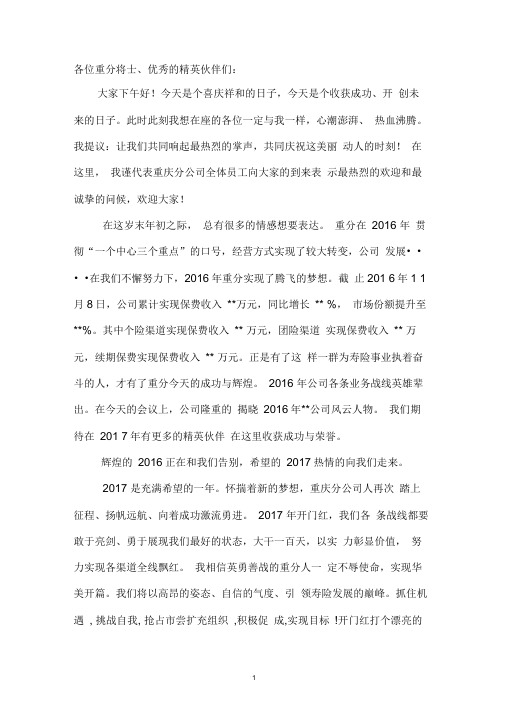 开门红启动会致辞