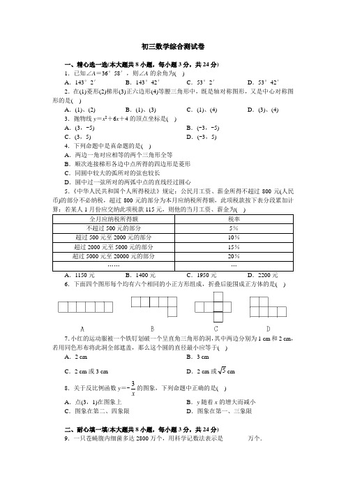 初三数学综合测试卷