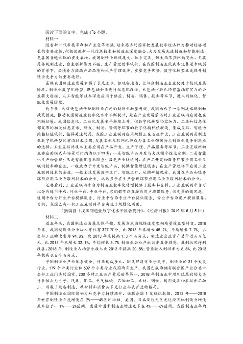 “目前中国制造业还需要从哪些方面努力”非连续性文本阅读训练及答案