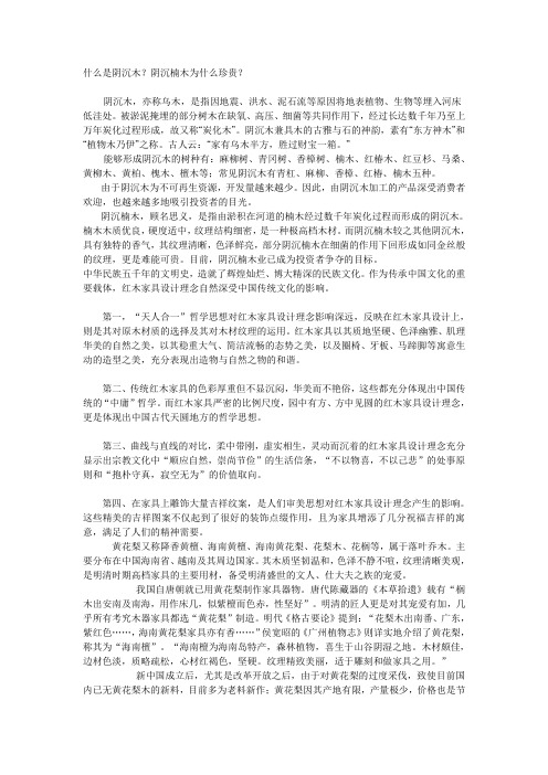 红木知识