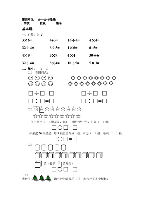 第四单元分一分与除法练习题
