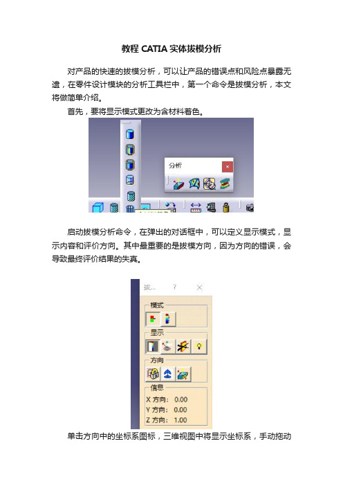 教程CATIA实体拔模分析