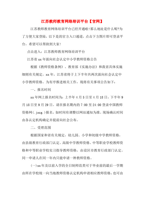 江苏教师教育网络培训平台【官网】