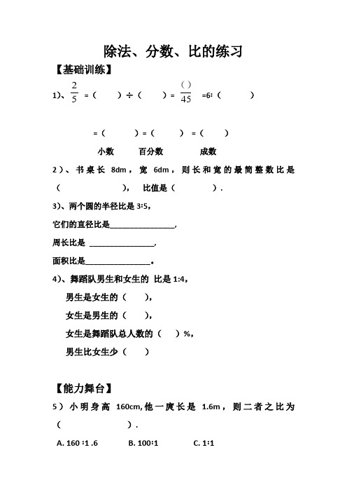 数学人教版六年级下册除法、分数、比的对比练习