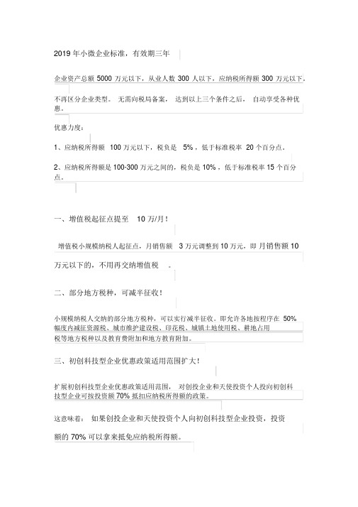 2019最新小微企业标准