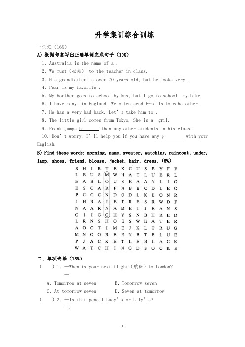 六年级下册英语试题-Unit30升学集训综合训练八全国通用-精选