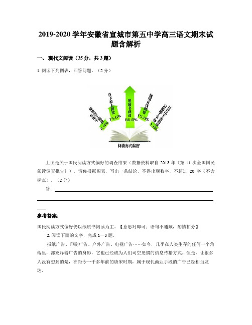 2019-2020学年安徽省宣城市第五中学高三语文期末试题含解析